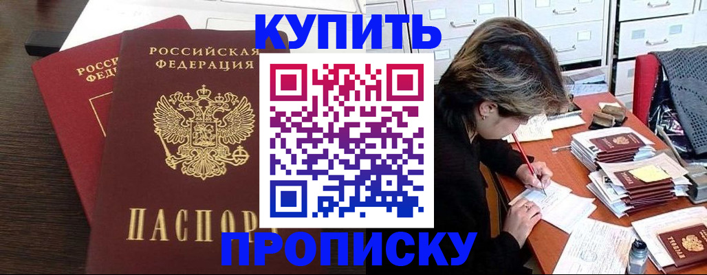 временная регистрация поиск в Бурятии