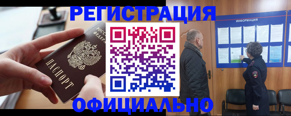 прописка в квартире в Бурятии